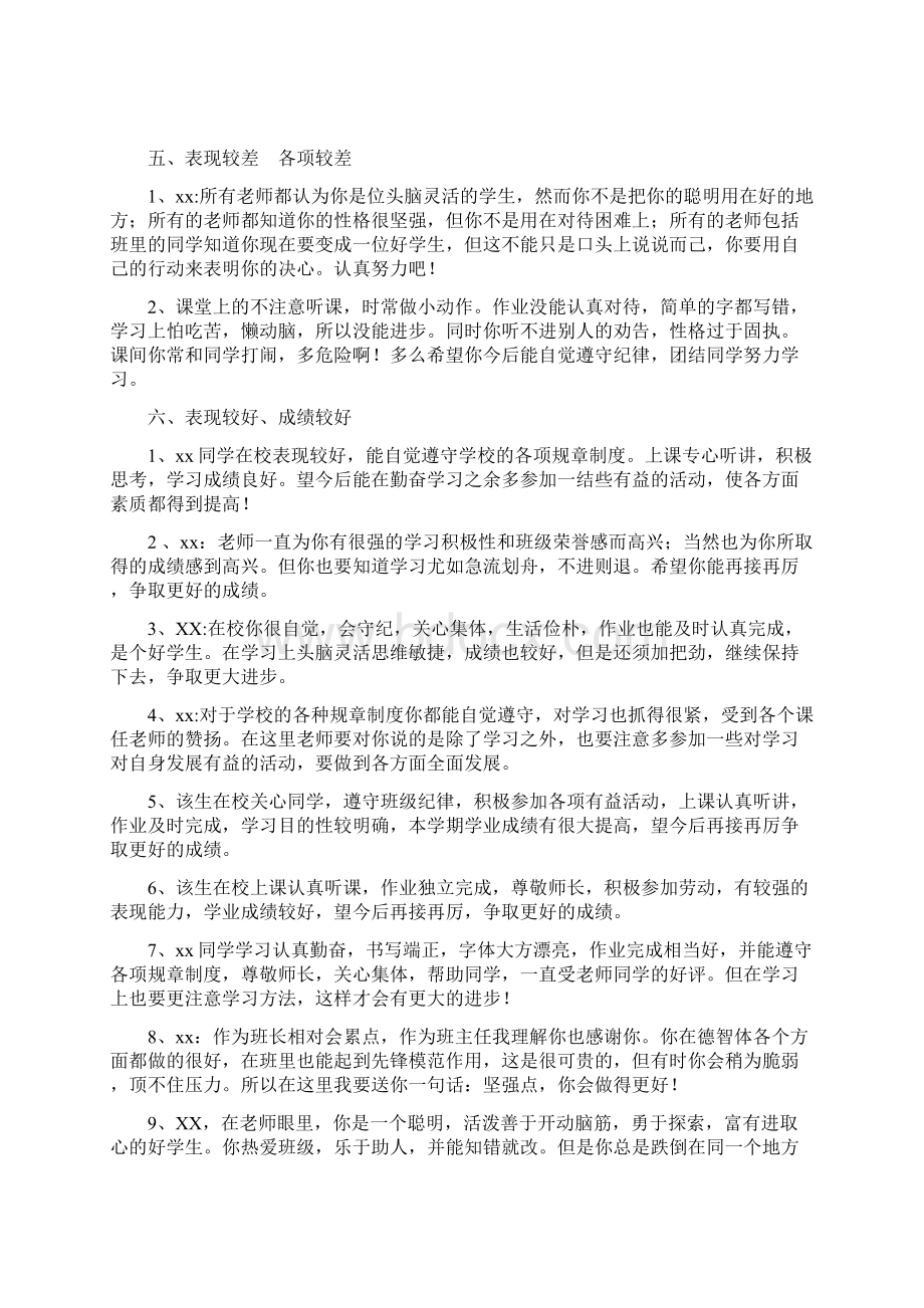 最新教师评价学生用语成绩和表现相结合的评语Word文档下载推荐.docx_第3页