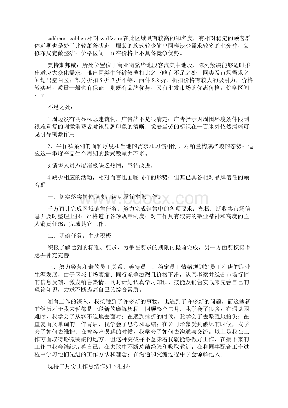 服装销售人员工作总结大全.docx_第2页