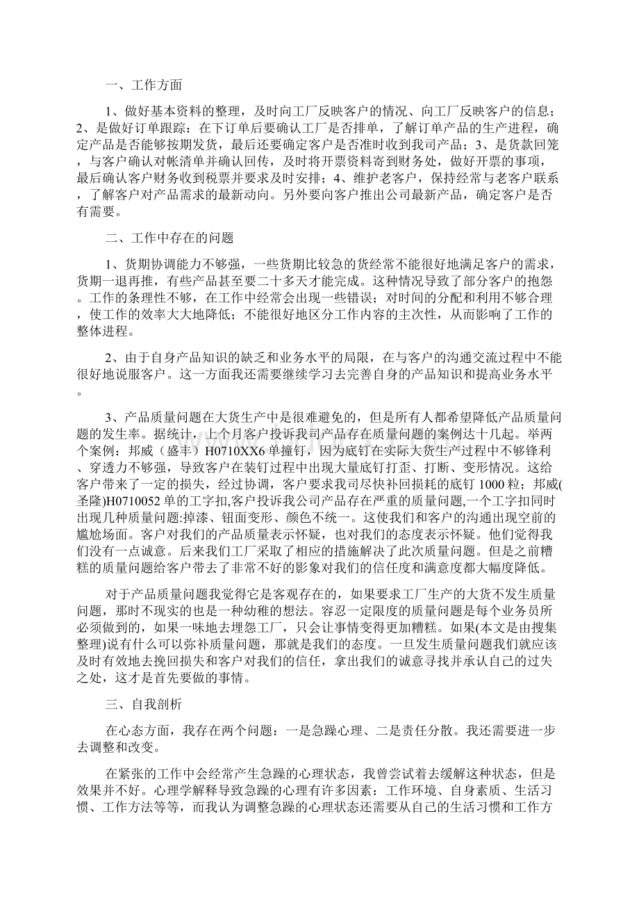 服装销售人员工作总结大全.docx_第3页