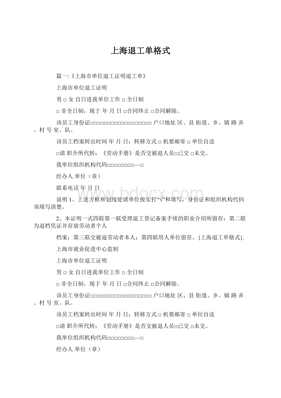 上海退工单格式.docx