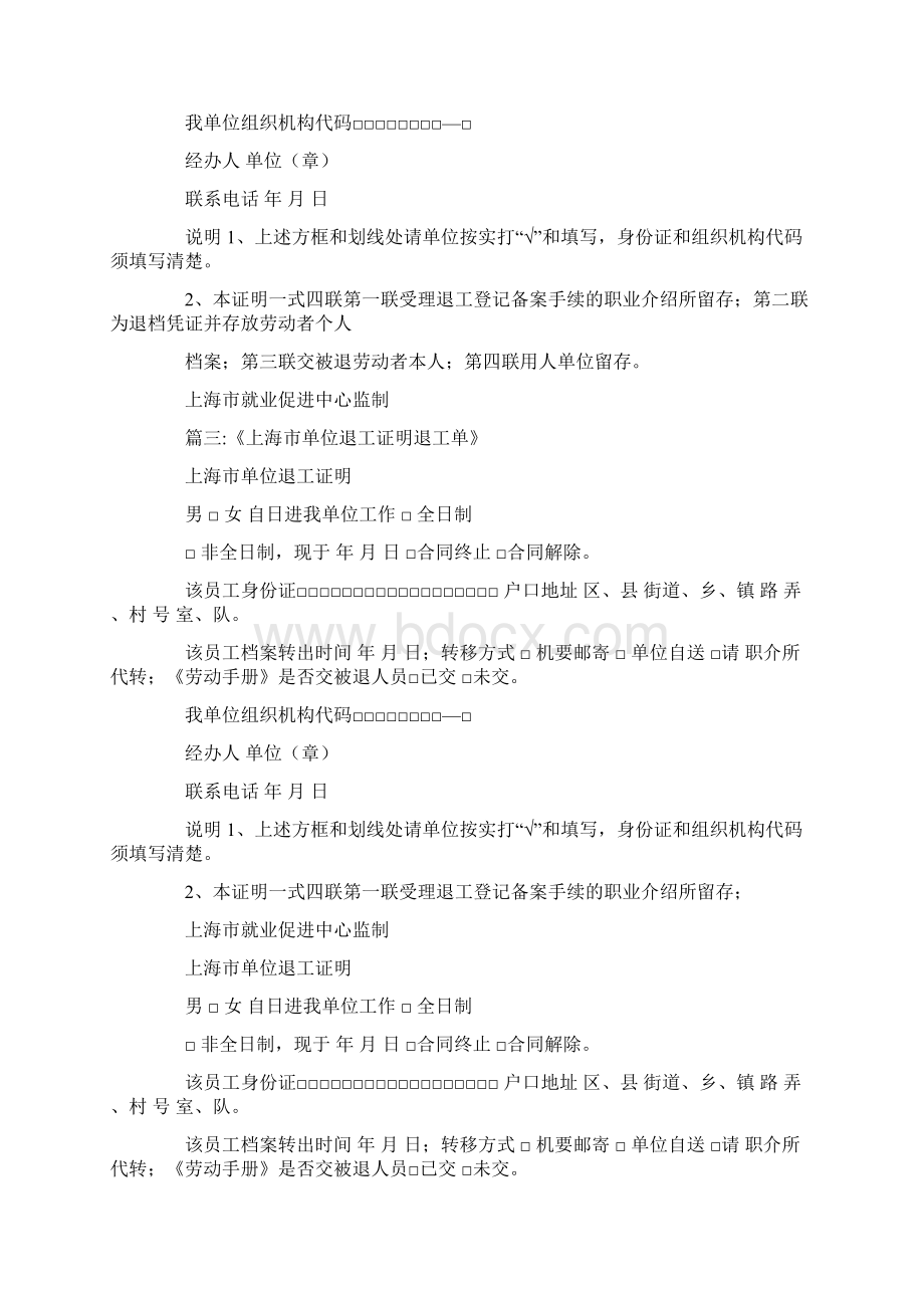 上海退工单格式.docx_第3页