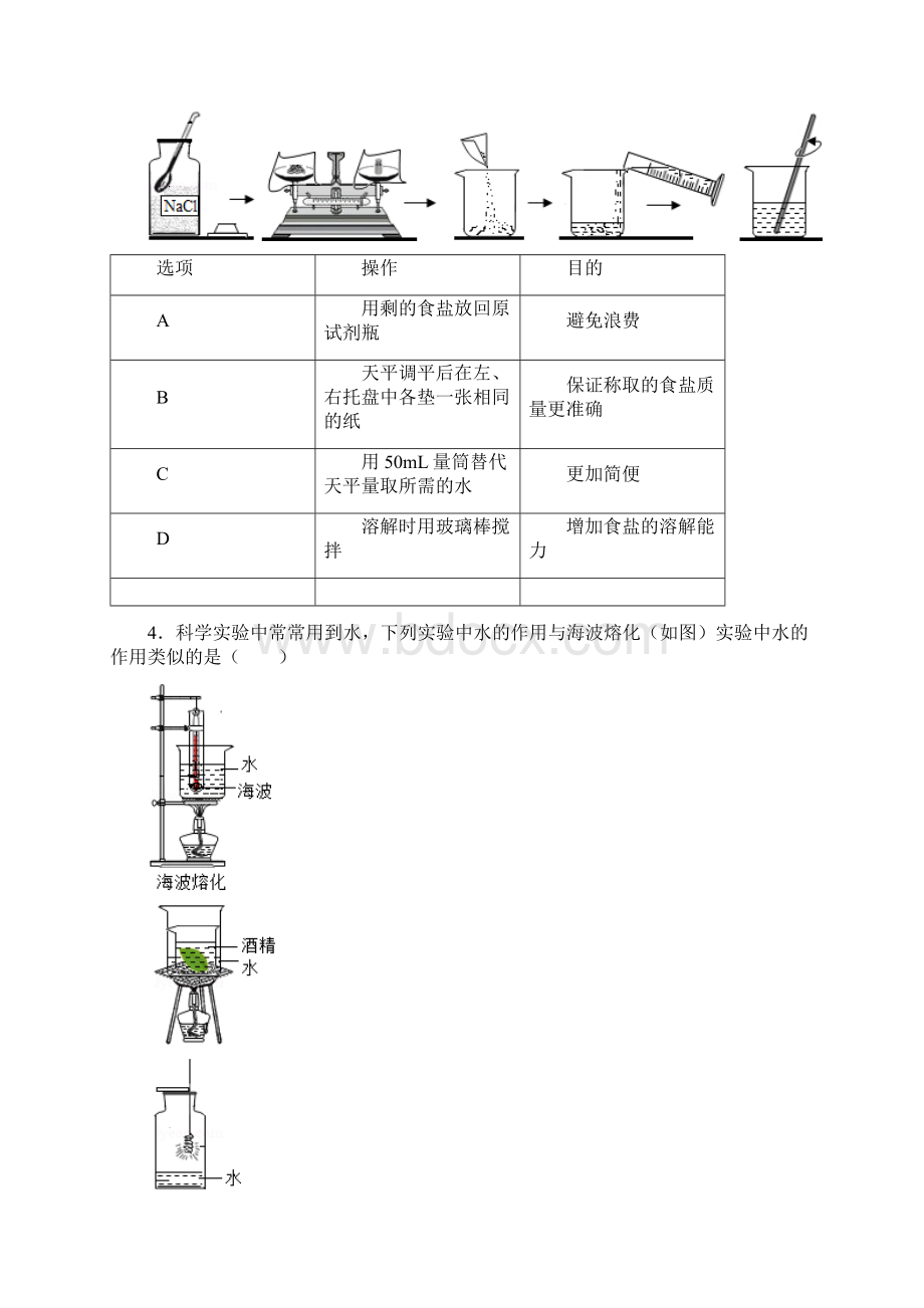 浙江省衢州市中考化学试题及参考答案word解析版.docx_第2页