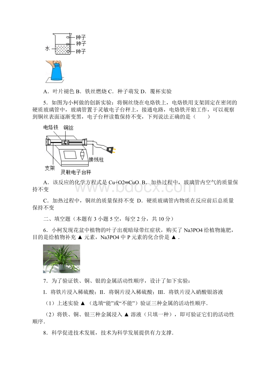 浙江省衢州市中考化学试题及参考答案word解析版.docx_第3页