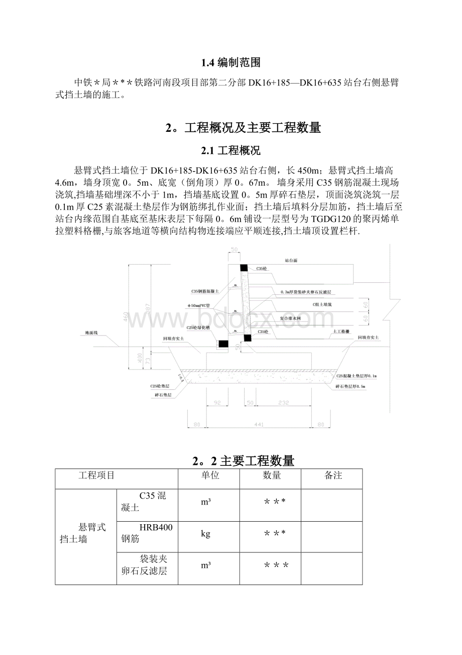 悬臂式挡土墙施工方案Word文档格式.docx_第2页