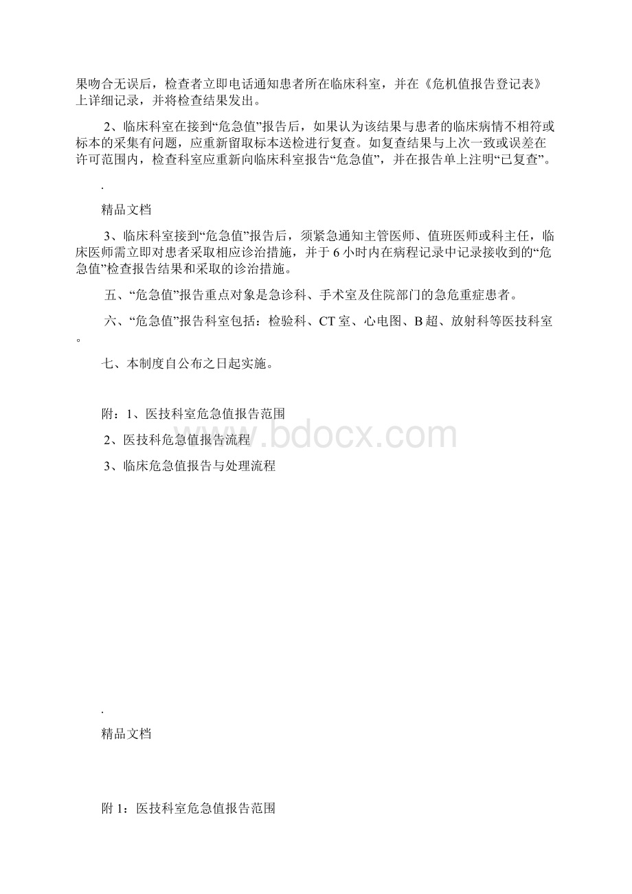 危急值管理制度及工作流程.docx_第2页