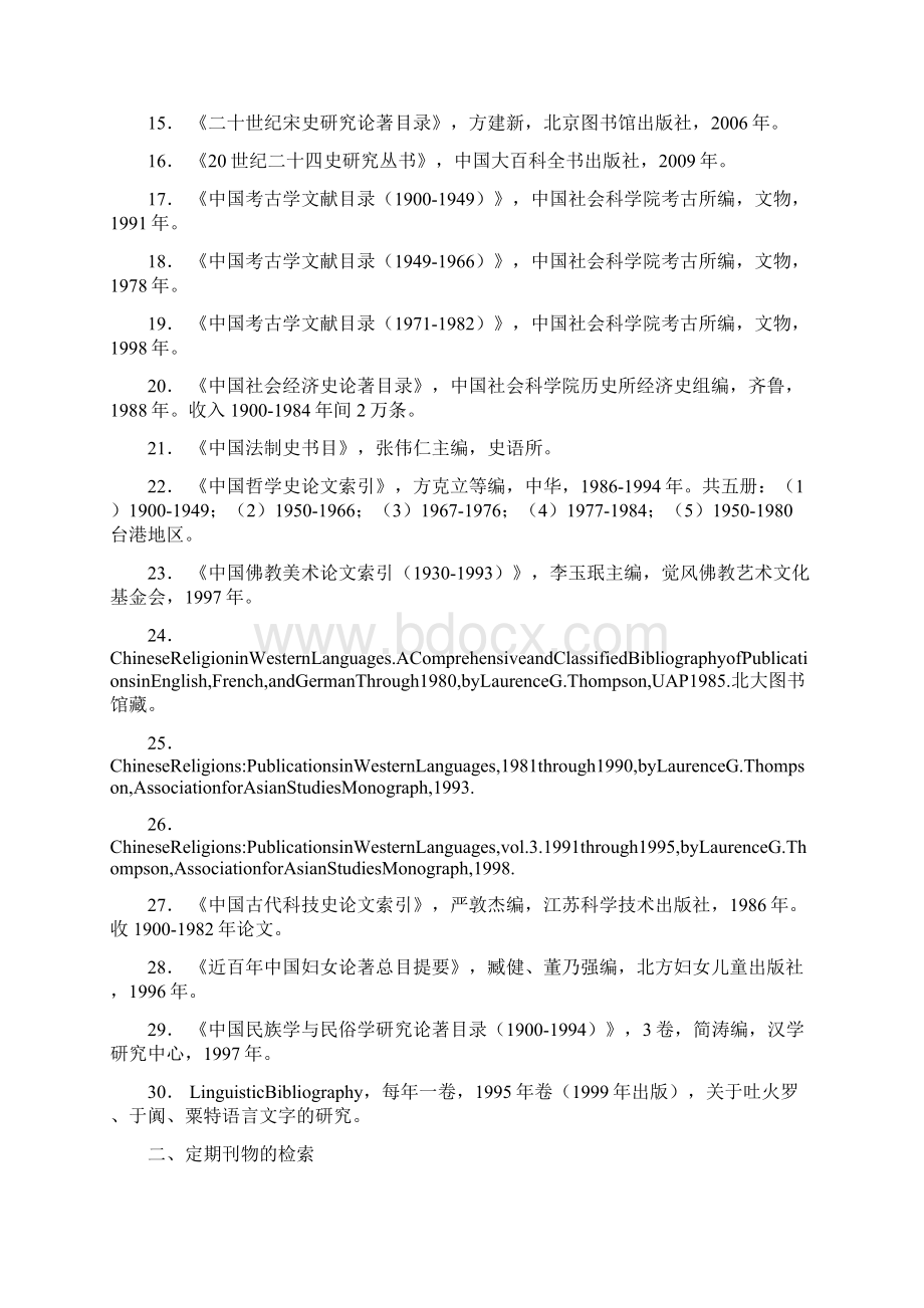 文献检索的程序Word文档下载推荐.docx_第2页