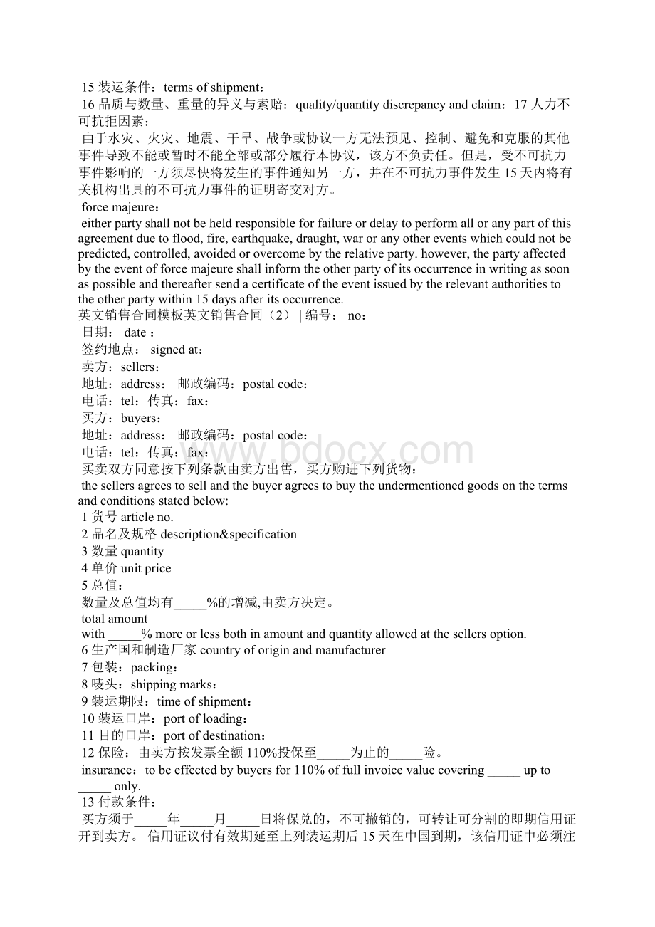 英文销售合同3篇合同范本Word文档格式.docx_第2页