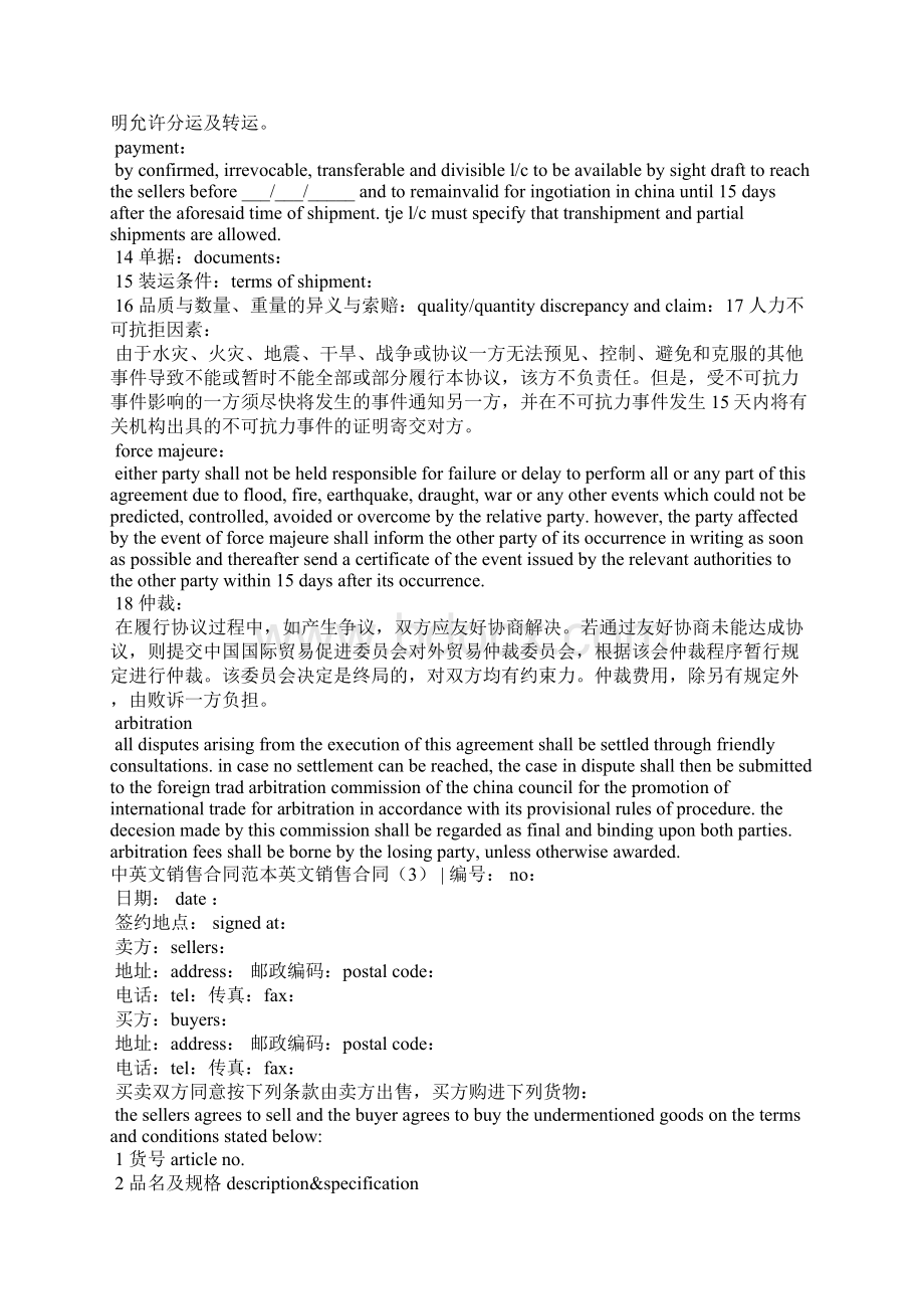 英文销售合同3篇合同范本Word文档格式.docx_第3页