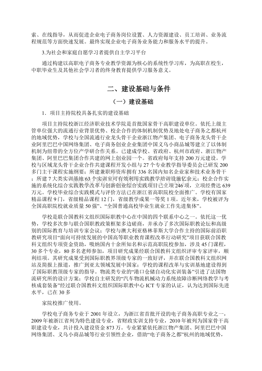 高等职业教育电子商务专业教学资源库建设方案文档格式.docx_第3页