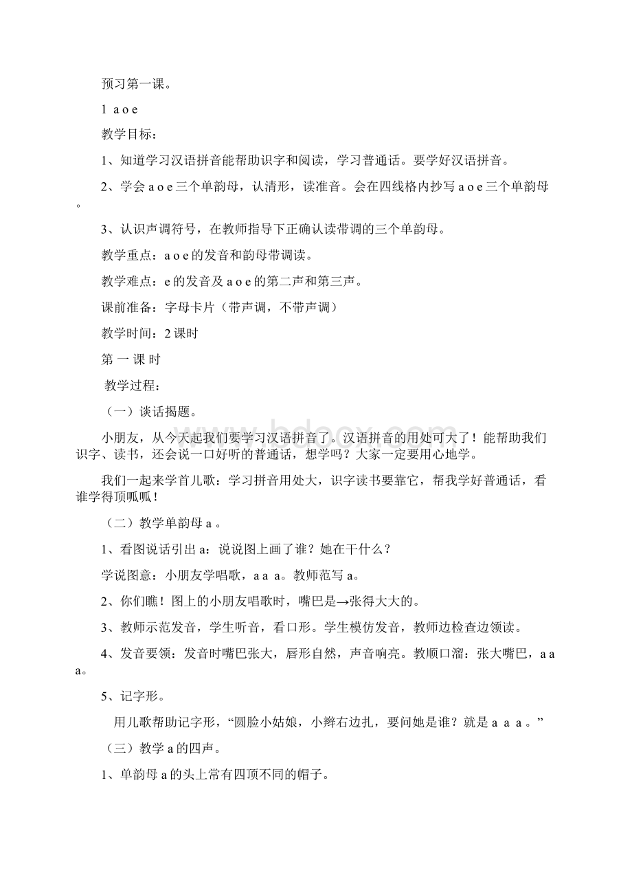 人教版小学语文一年级上册教案全集页Word格式.docx_第3页