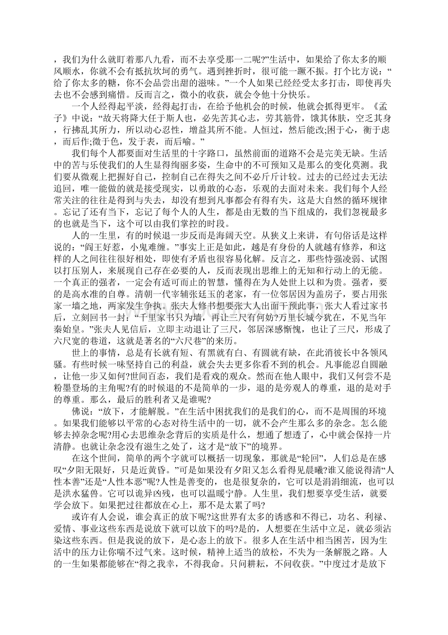 以学会放下为话题议论文800字Word文档格式.docx_第3页