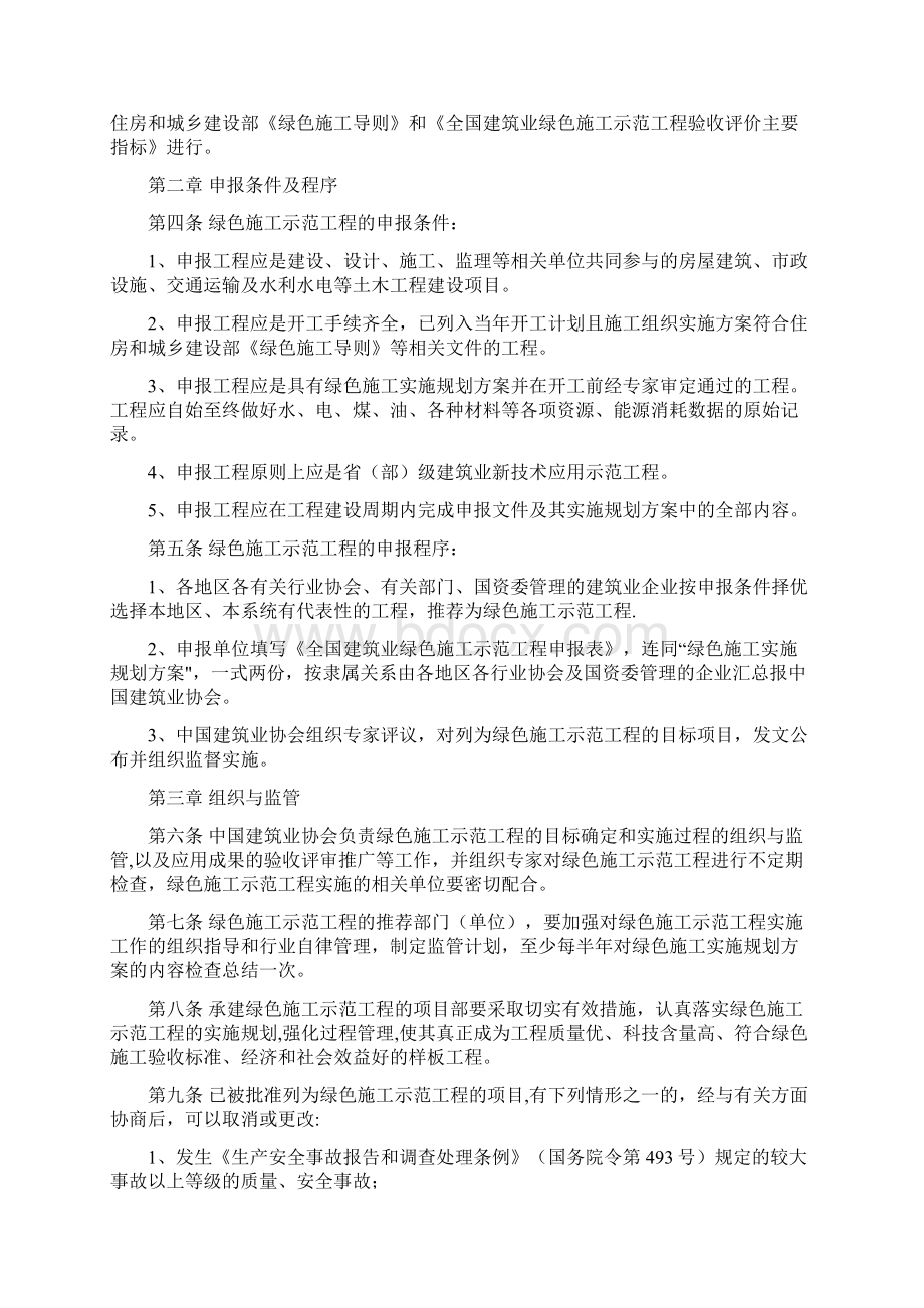 全国建筑业绿色施工示范工程管理办法标准版Word文件下载.docx_第2页