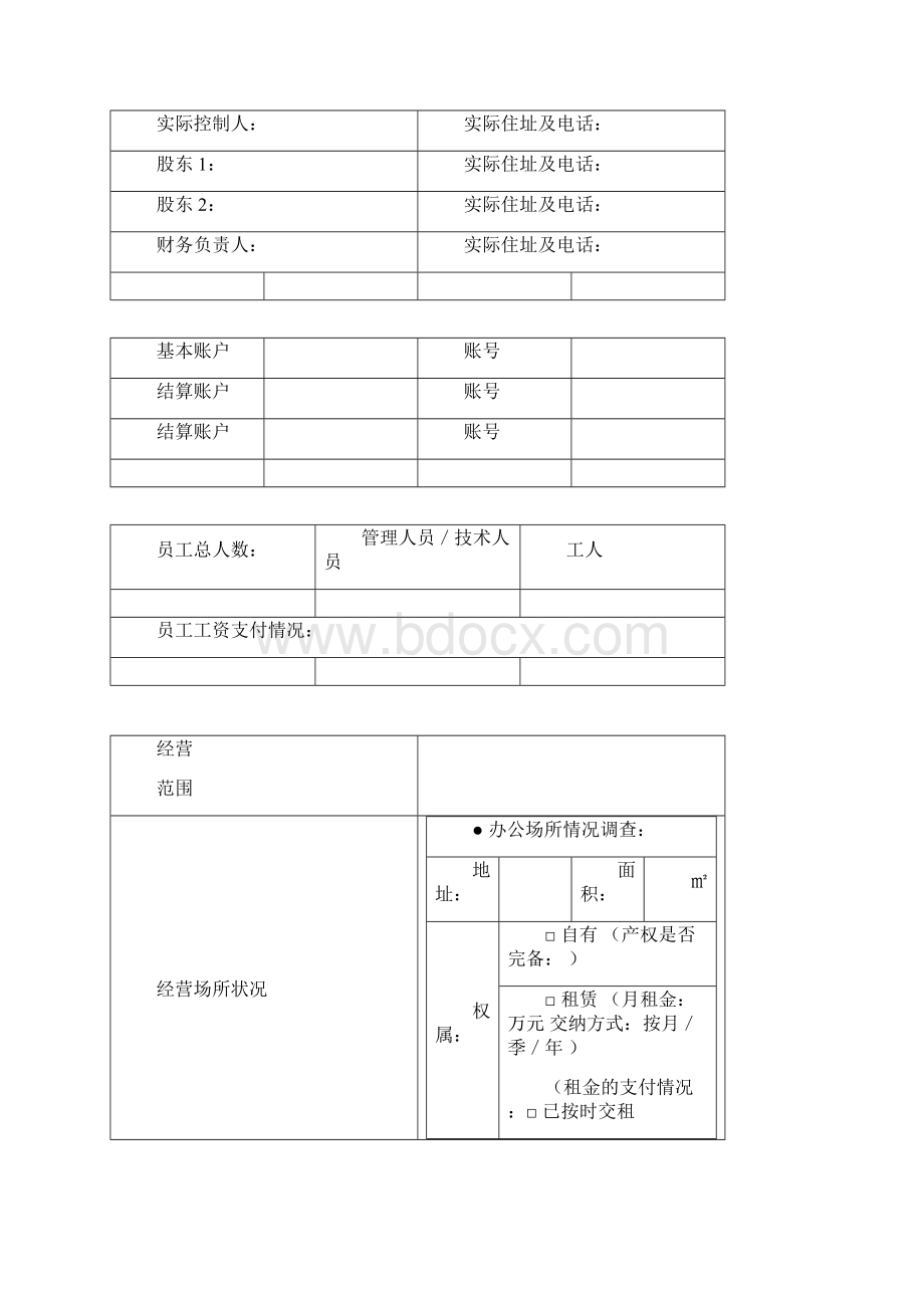 4担保客户情况表.docx_第2页