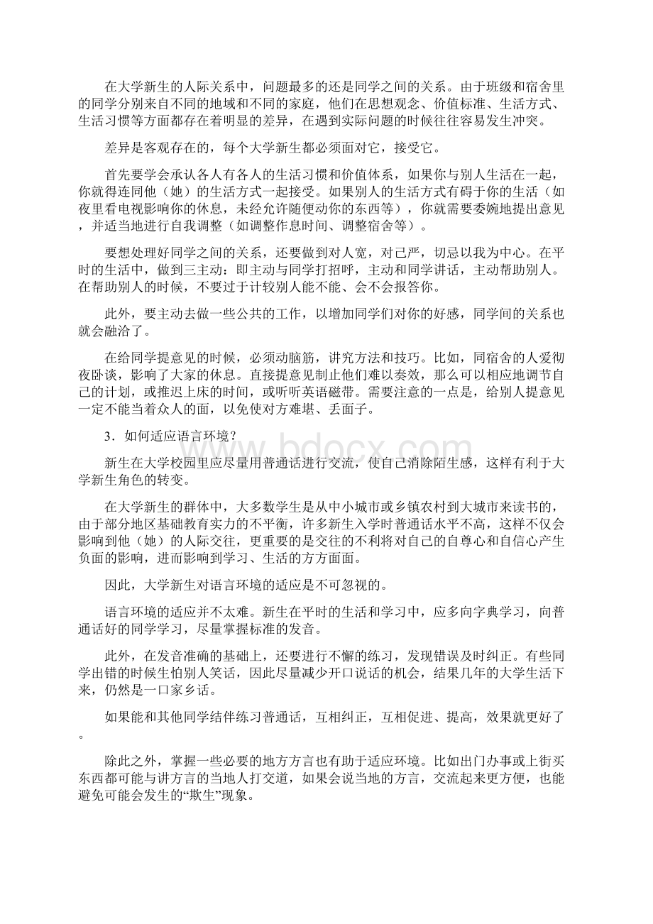 大学新生心理健康手册Word文档格式.docx_第3页