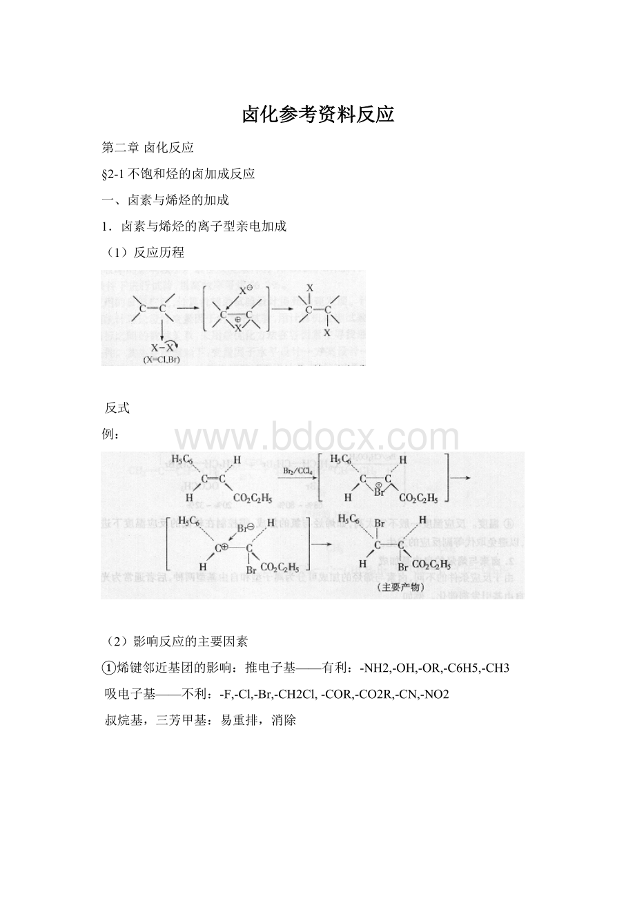 卤化参考资料反应.docx_第1页