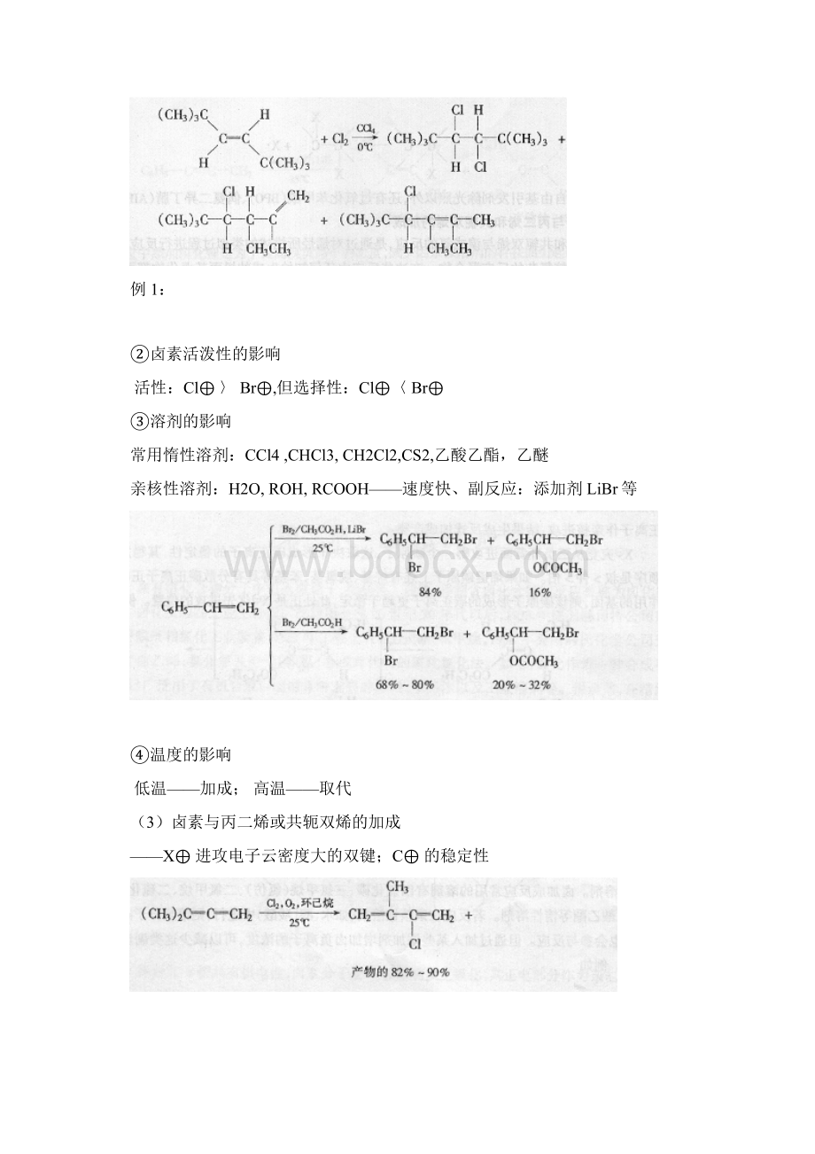 卤化参考资料反应.docx_第2页