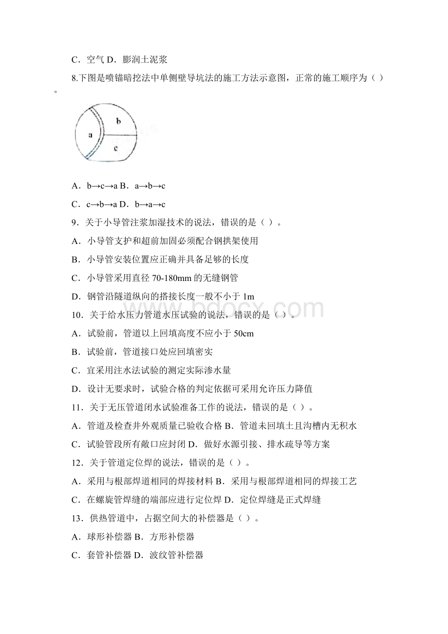 二级建造师考试真题及参考答案.docx_第2页