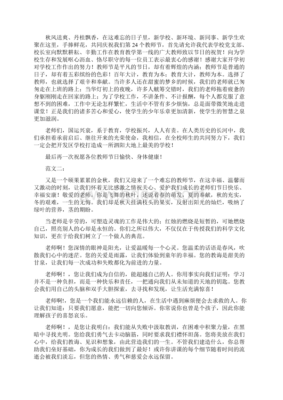 感恩老师国旗下演讲稿Word文档格式.docx_第2页