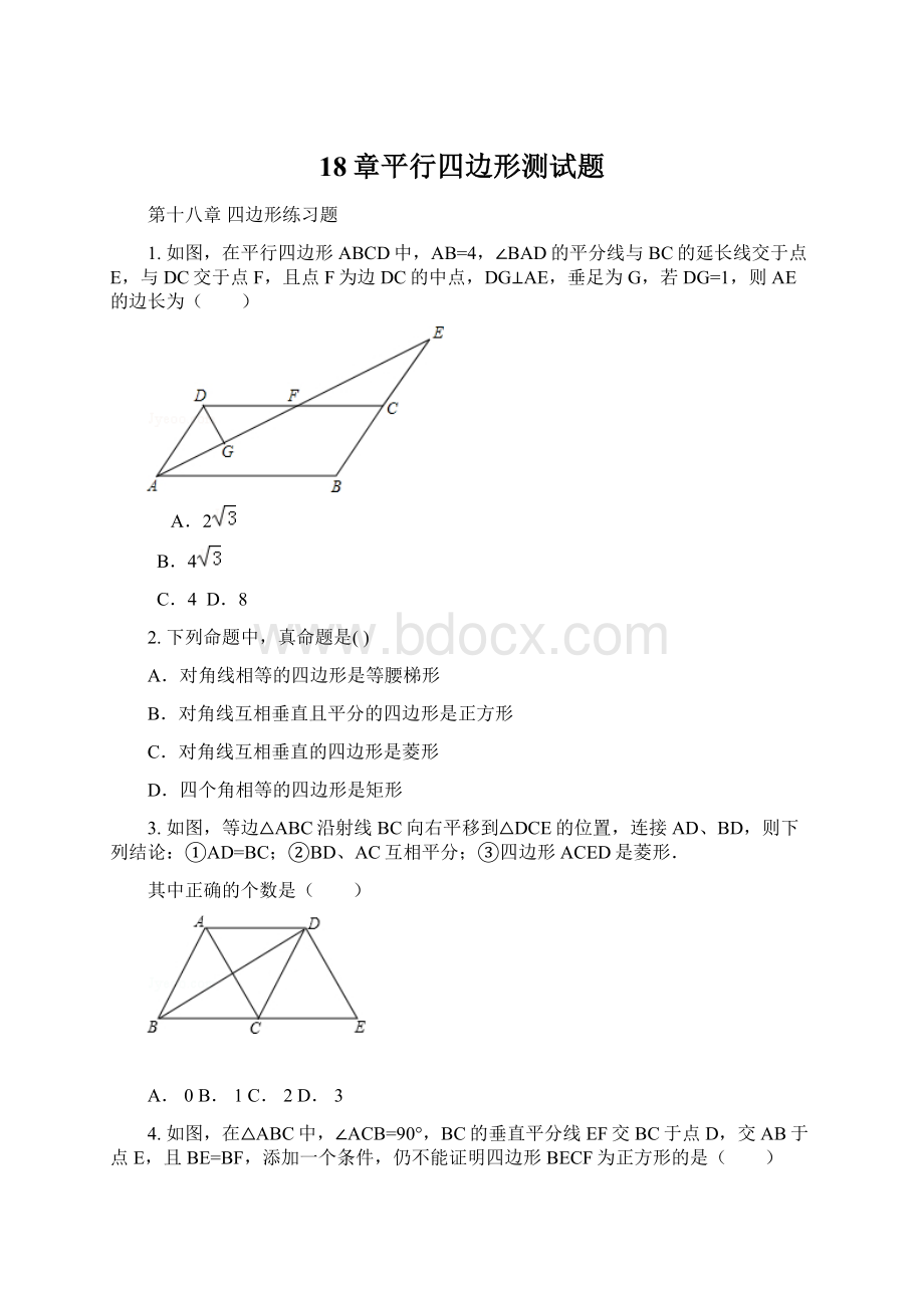 18章平行四边形测试题Word格式.docx