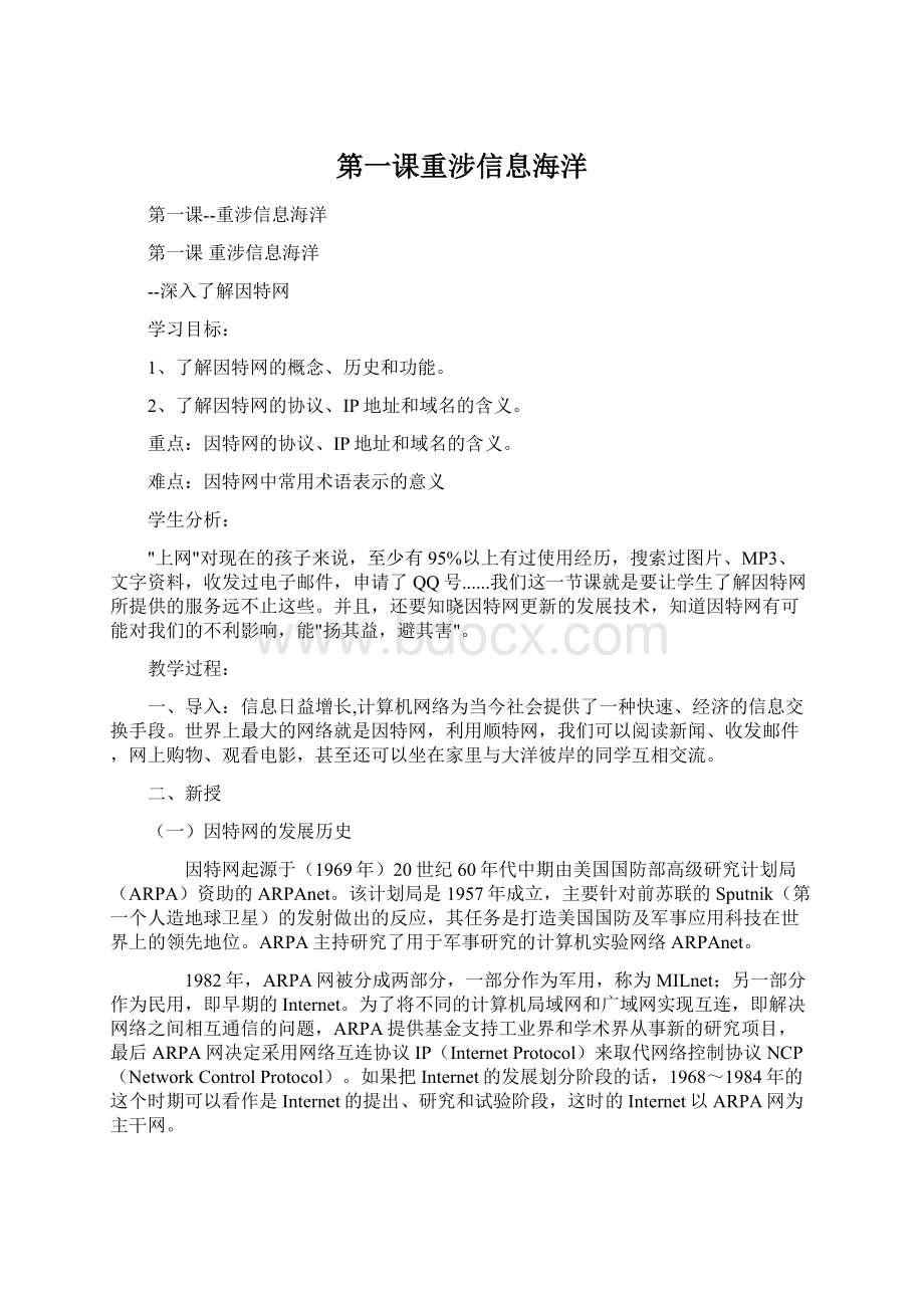 第一课重涉信息海洋.docx_第1页