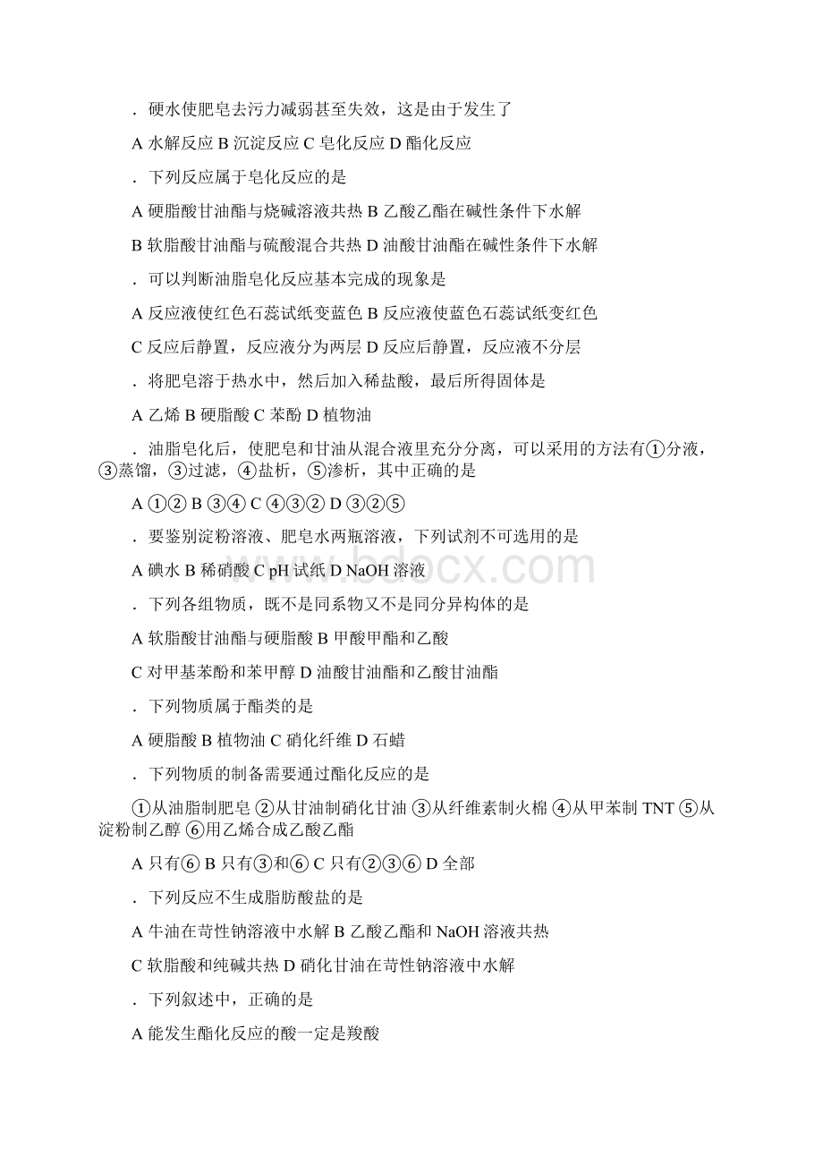 高中化学竞赛试题高级脂肪酸和油脂Word下载.docx_第2页