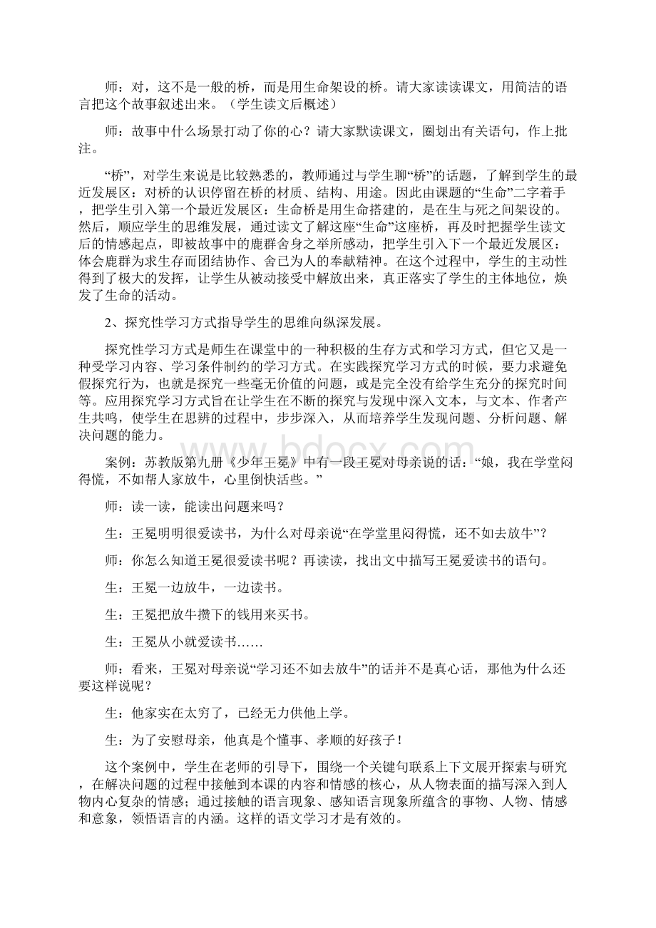 小学语文课堂现代学习方式的研究初探.docx_第3页