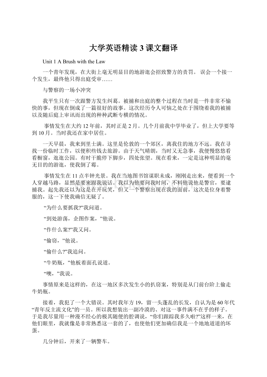 大学英语精读3课文翻译Word文档下载推荐.docx