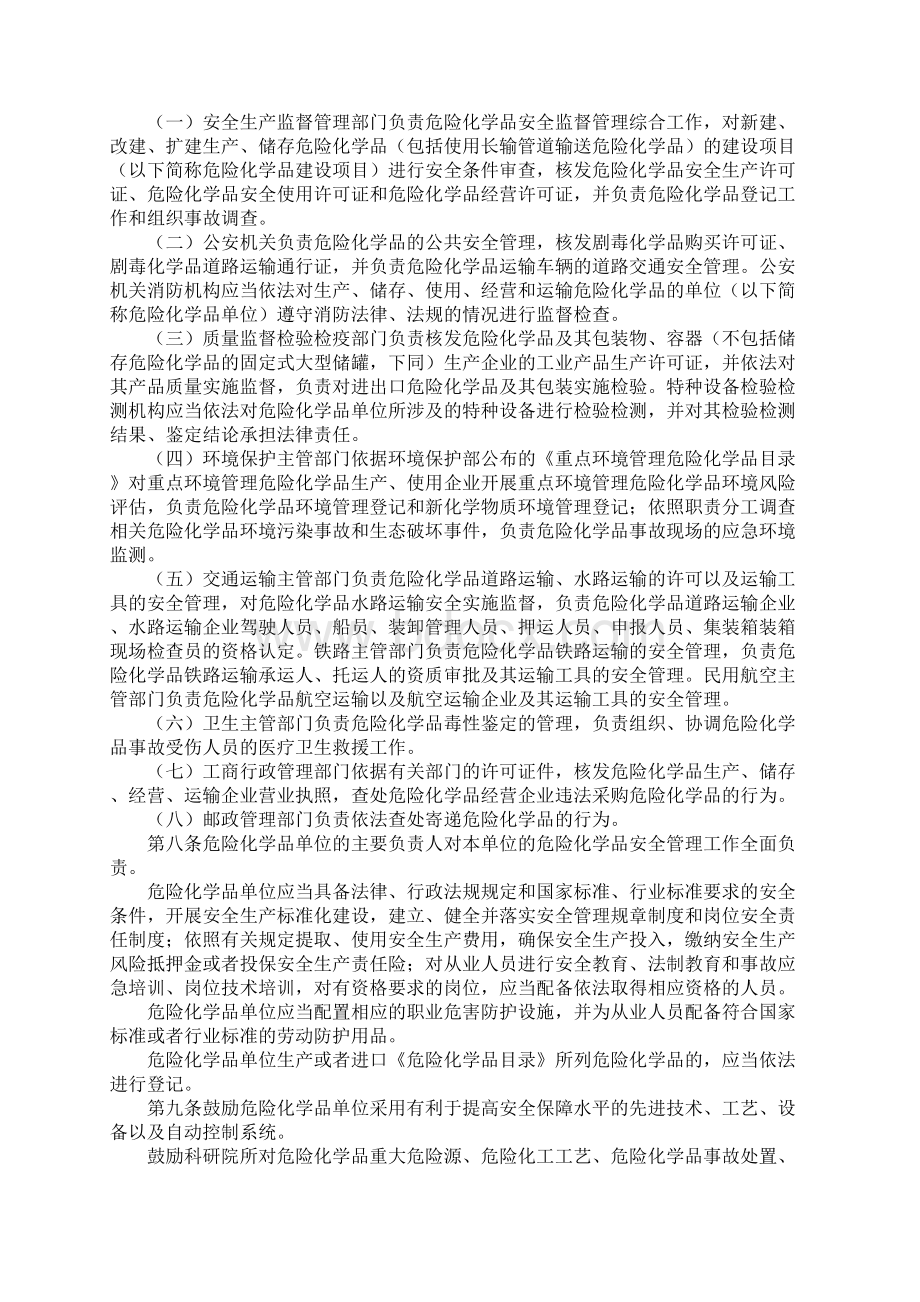 湖北省危险化学品安全管理办法.docx_第2页