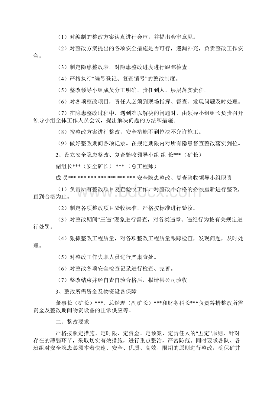 标签未贴怎么写整改措施范文.docx_第2页