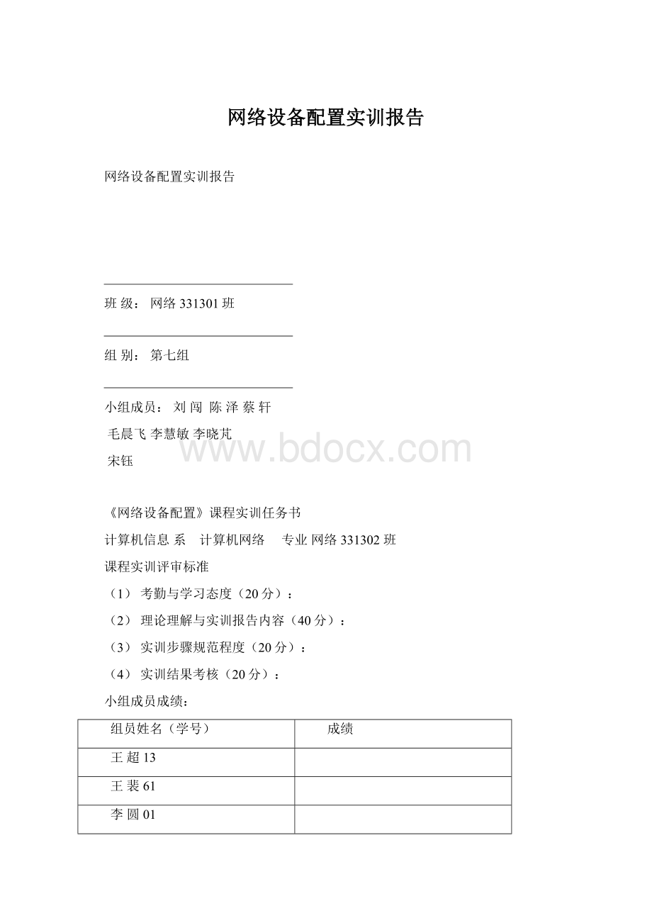 网络设备配置实训报告.docx