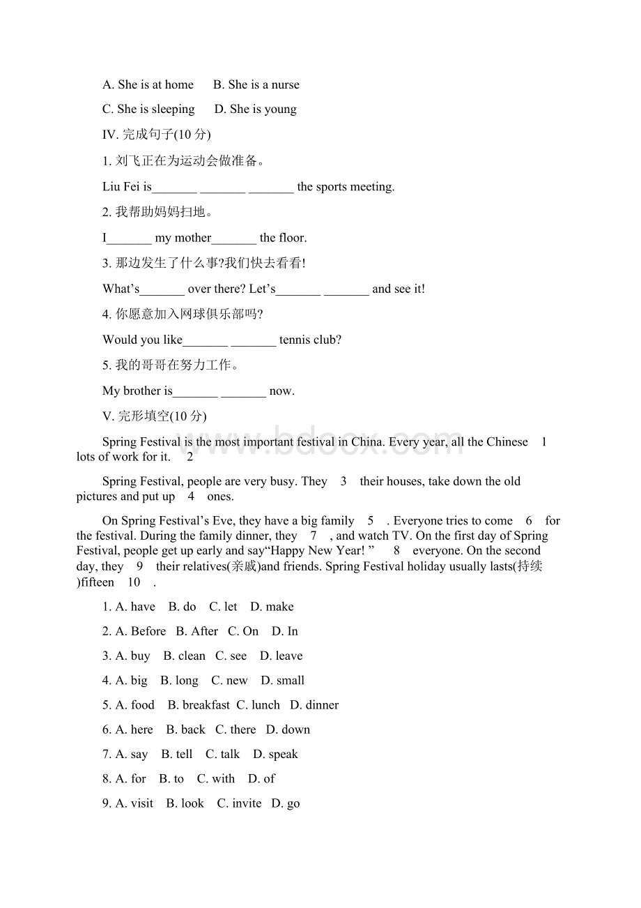 外研版英语七上试题Module10SpringFestival.docx_第3页