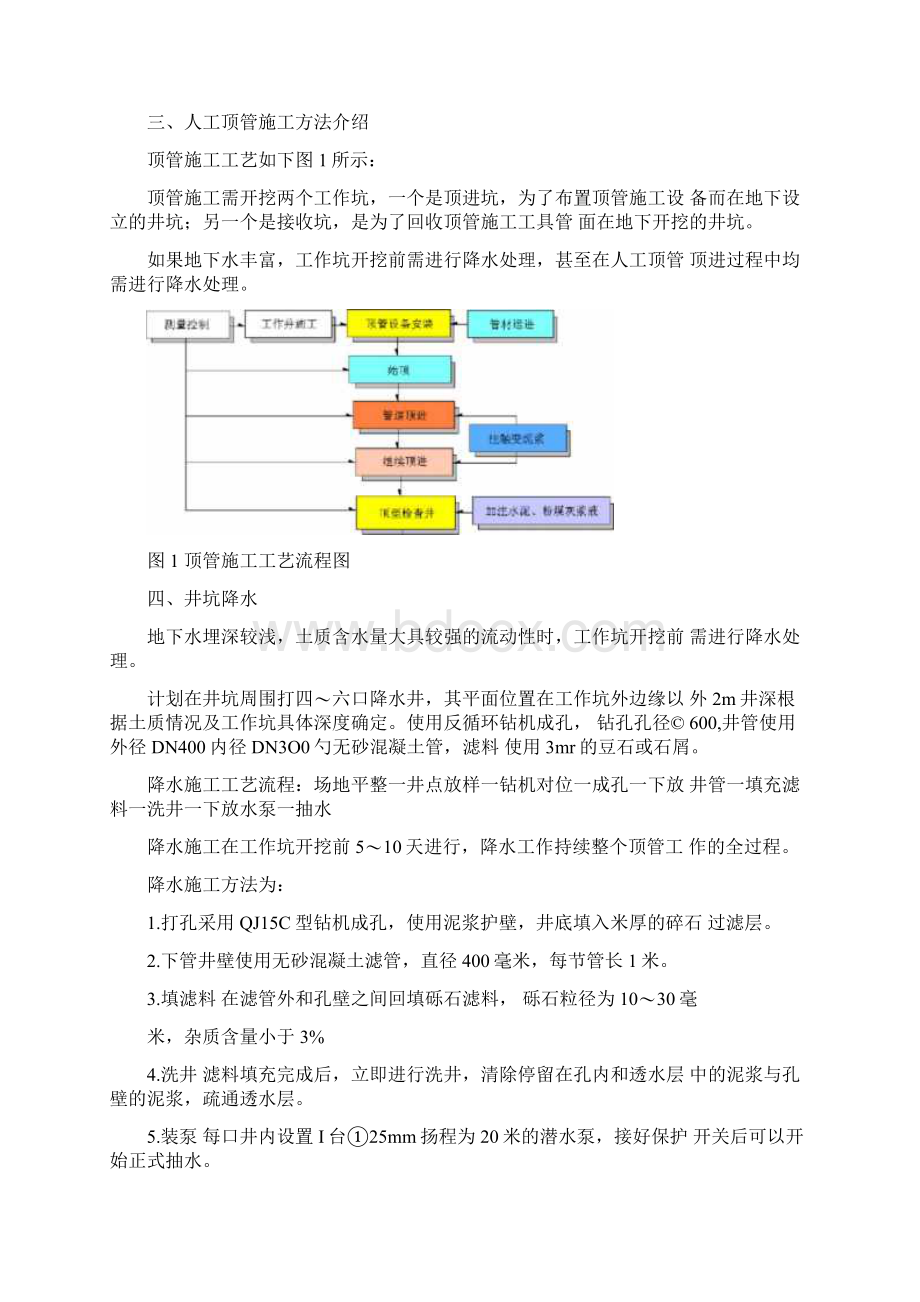 穿越铁路顶管施工方法.docx_第3页