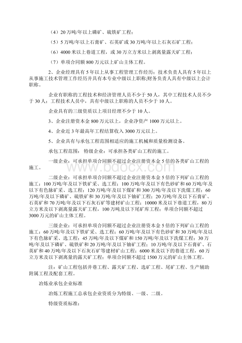 建筑业企业资质等级标准.docx_第3页