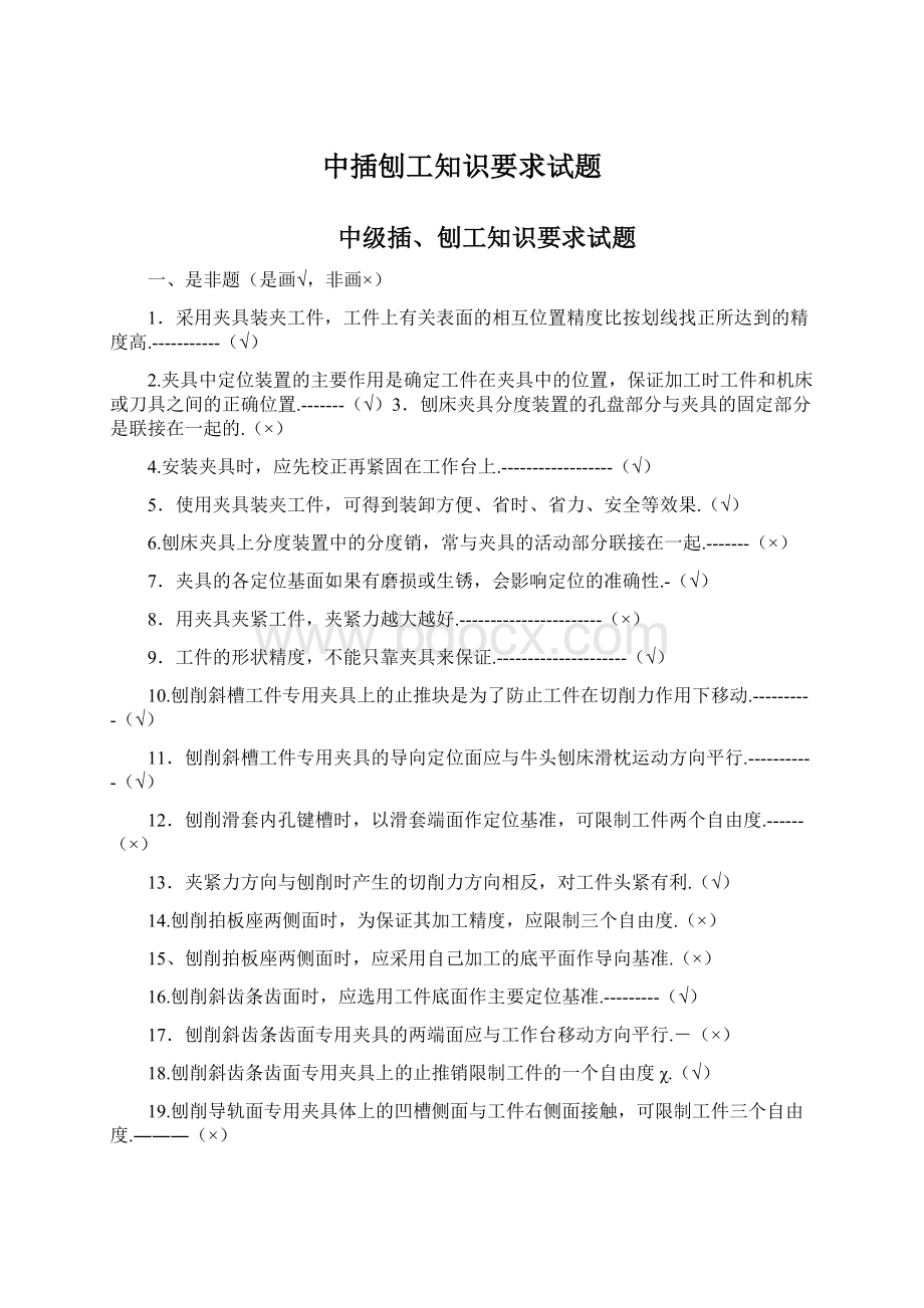 中插刨工知识要求试题.docx