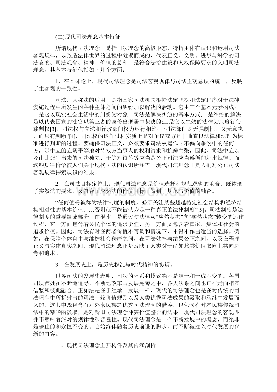 现代司法理念基本概念主要构件Word文件下载.docx_第2页