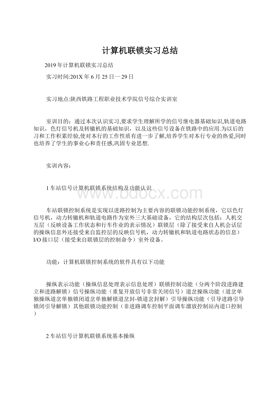 计算机联锁实习总结.docx_第1页