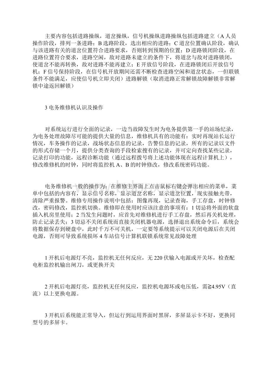 计算机联锁实习总结.docx_第2页