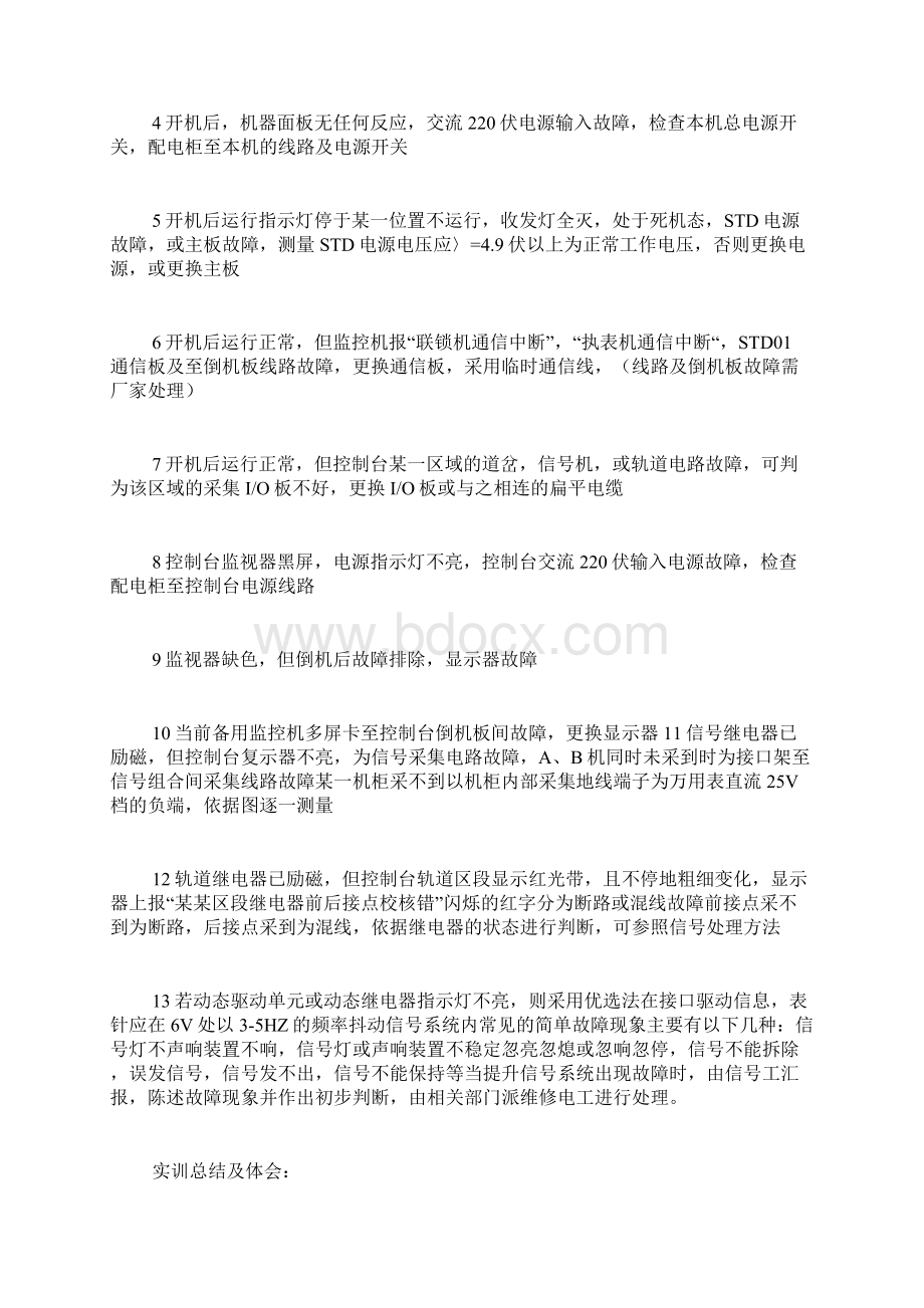 计算机联锁实习总结.docx_第3页