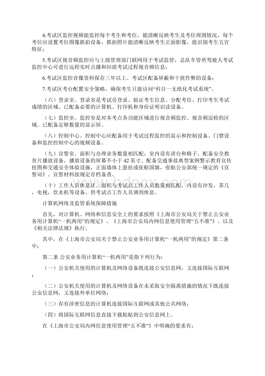 整体服务方案策划及具体实施方案.docx_第2页