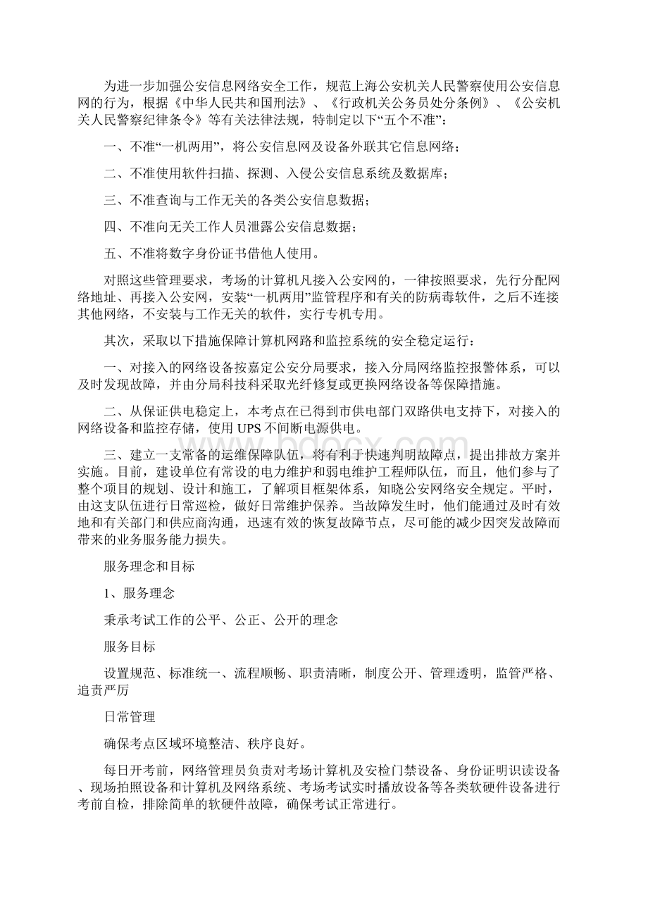 整体服务方案策划及具体实施方案.docx_第3页