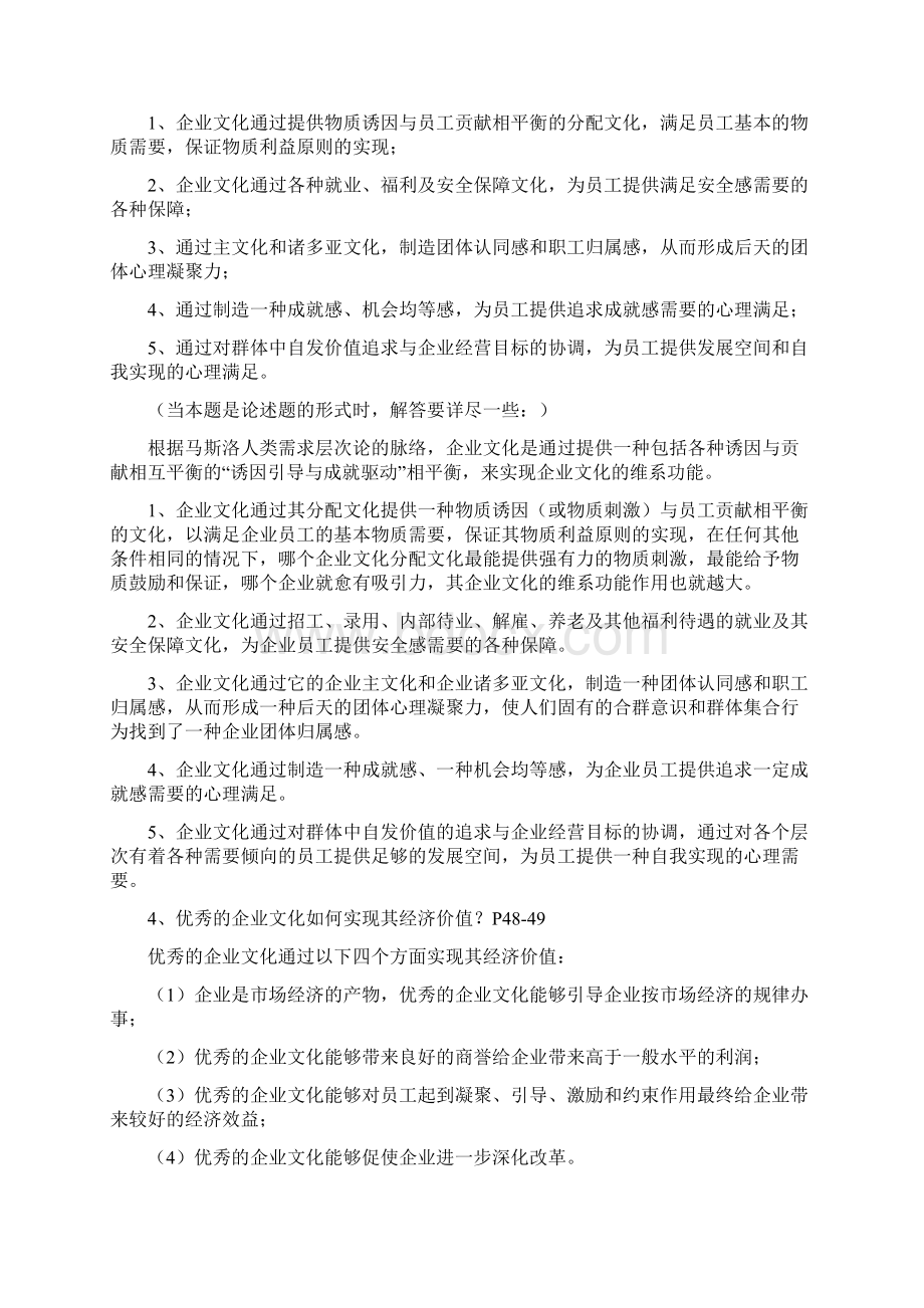 14秋企业文化答案作业1234.docx_第3页