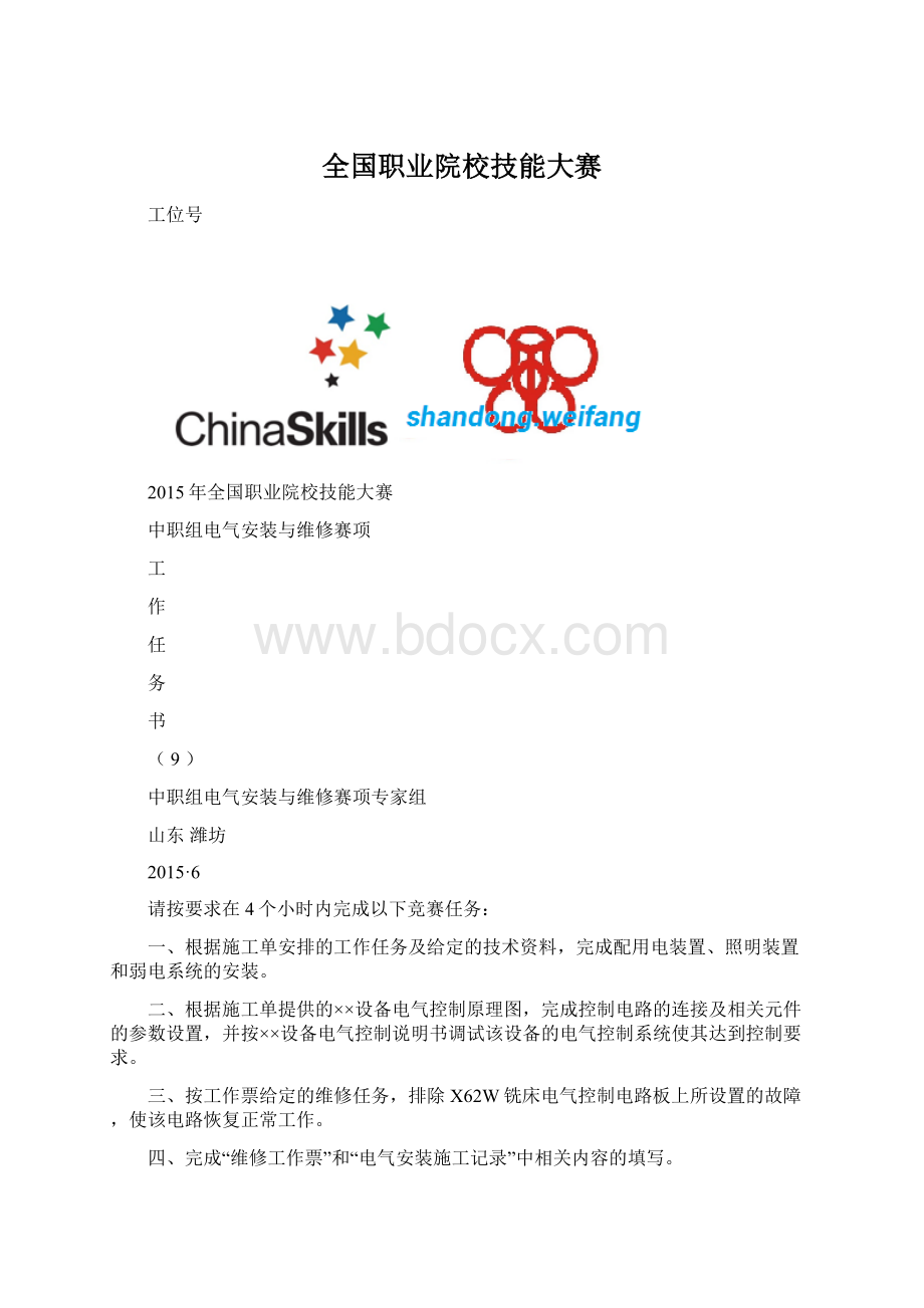 全国职业院校技能大赛Word文档下载推荐.docx