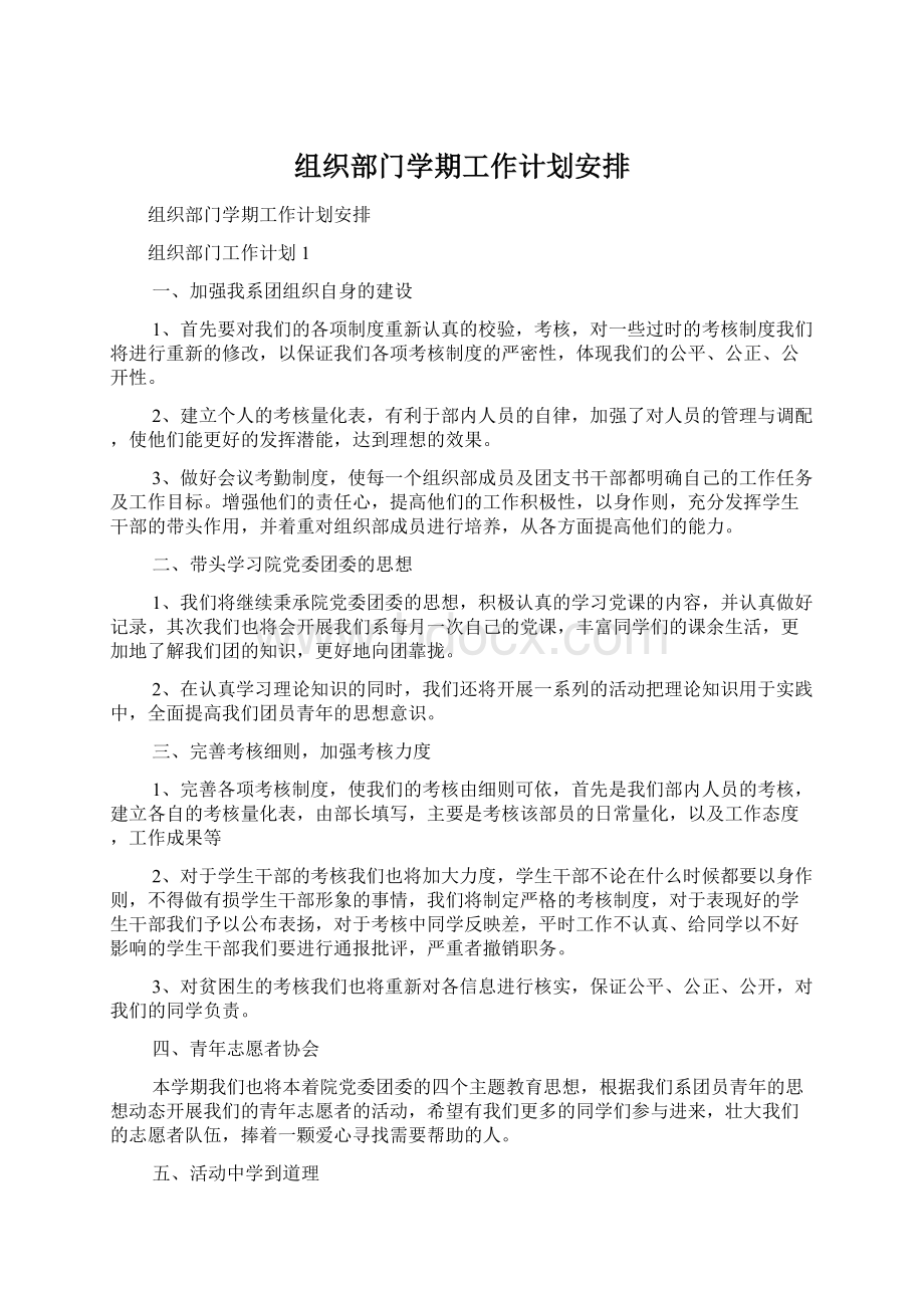 组织部门学期工作计划安排.docx_第1页