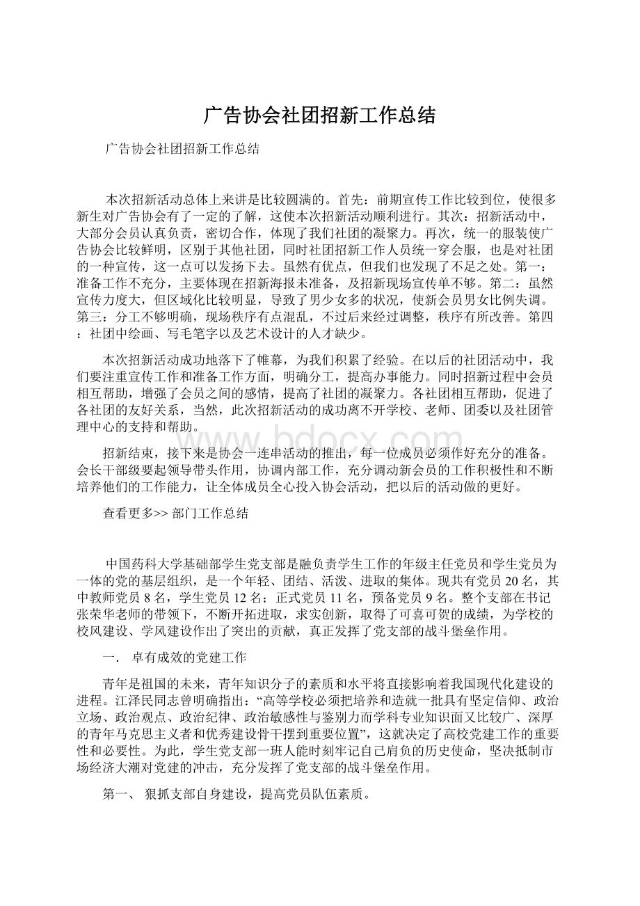 广告协会社团招新工作总结.docx