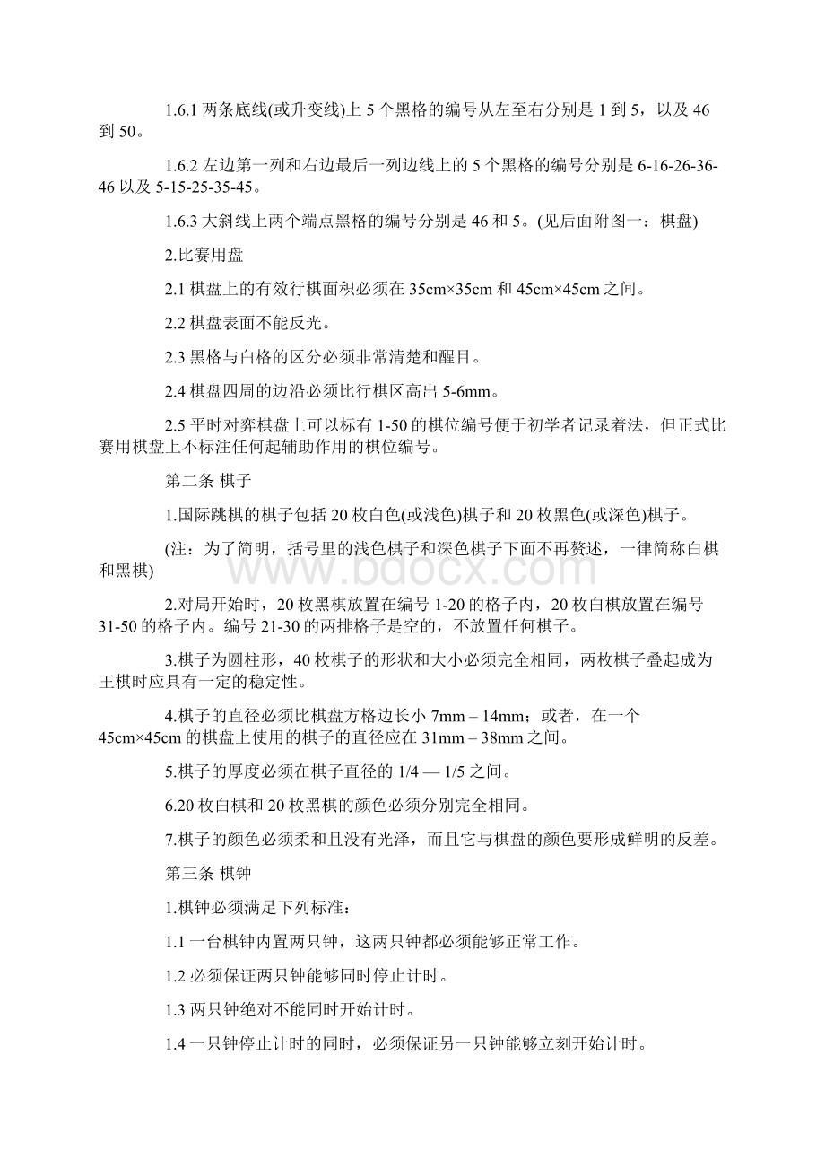 中国国际跳棋规则100格.docx_第2页