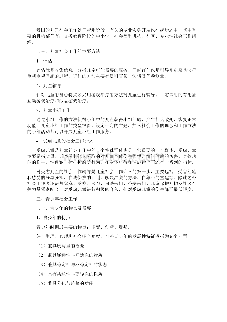 助理社会工作师考点Word下载.docx_第3页