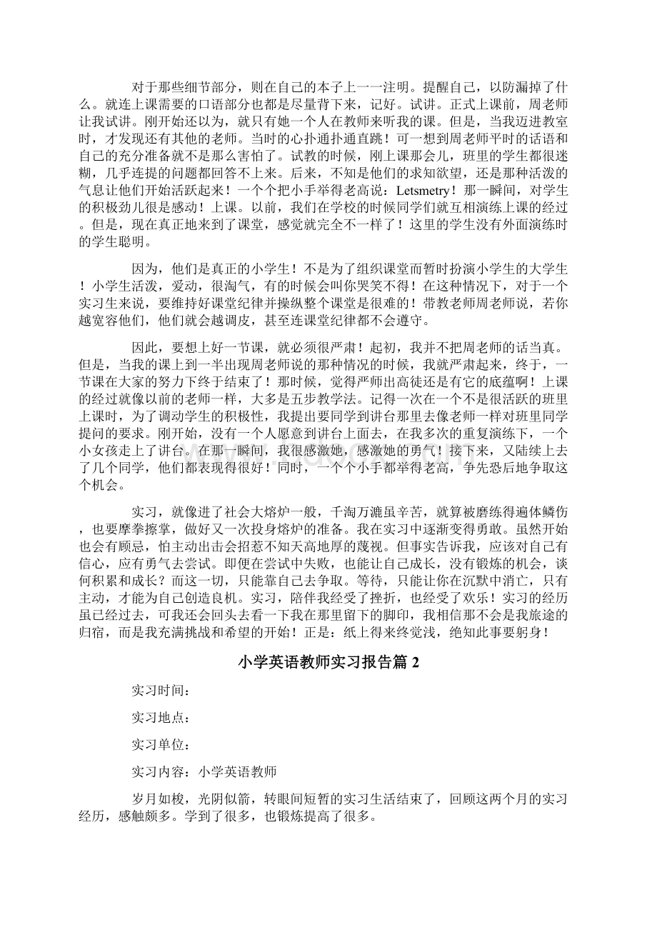 小学英语教师实习报告6篇.docx_第2页