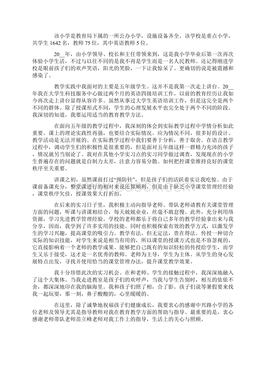 小学英语教师实习报告6篇.docx_第3页