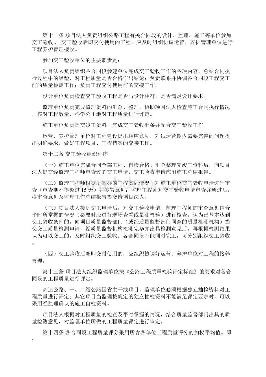 河北省公路工程竣交工验收办法实施细则.docx_第3页