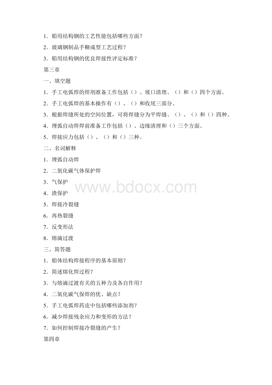 船舶建造工艺习题Word文档格式.docx_第2页